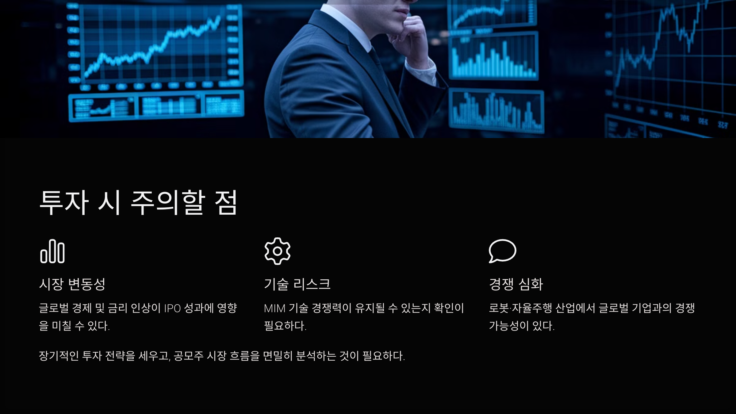투자 시 주의할 점