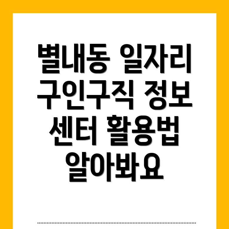 남양주시 구인구직