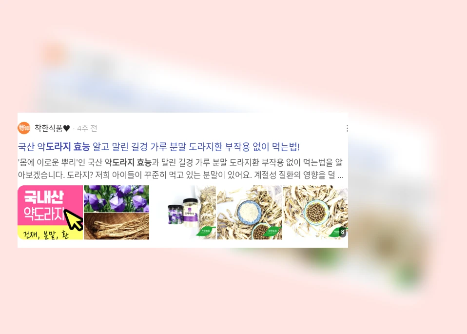 도라지 효능_3_subsection