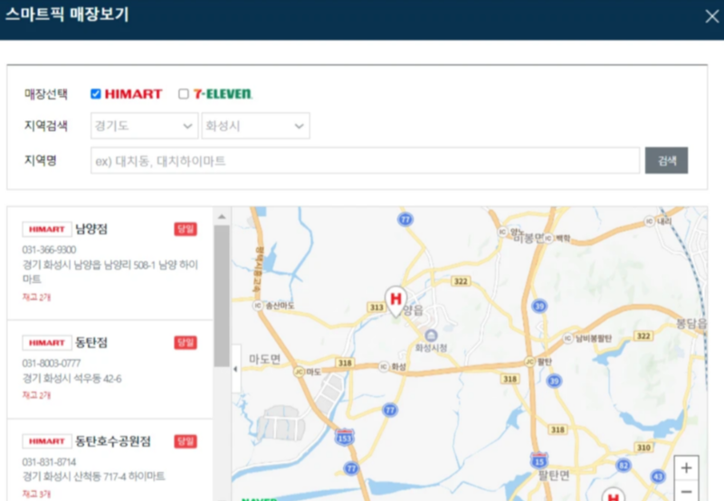 스마트픽-매장보기
