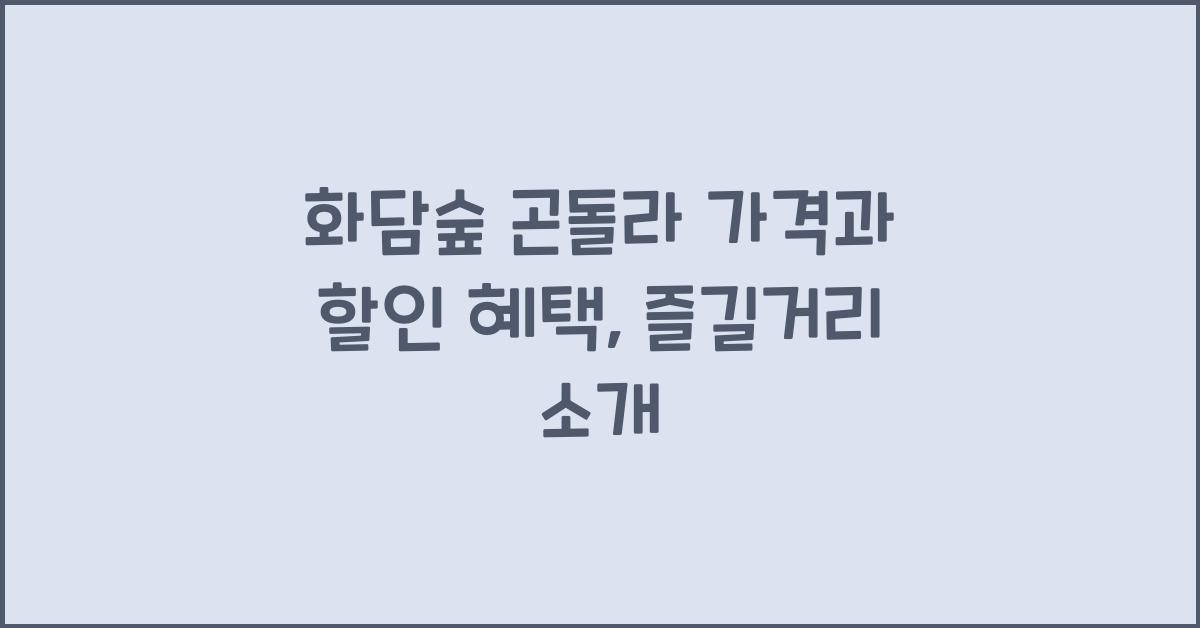 화담숲 곤돌라 가격