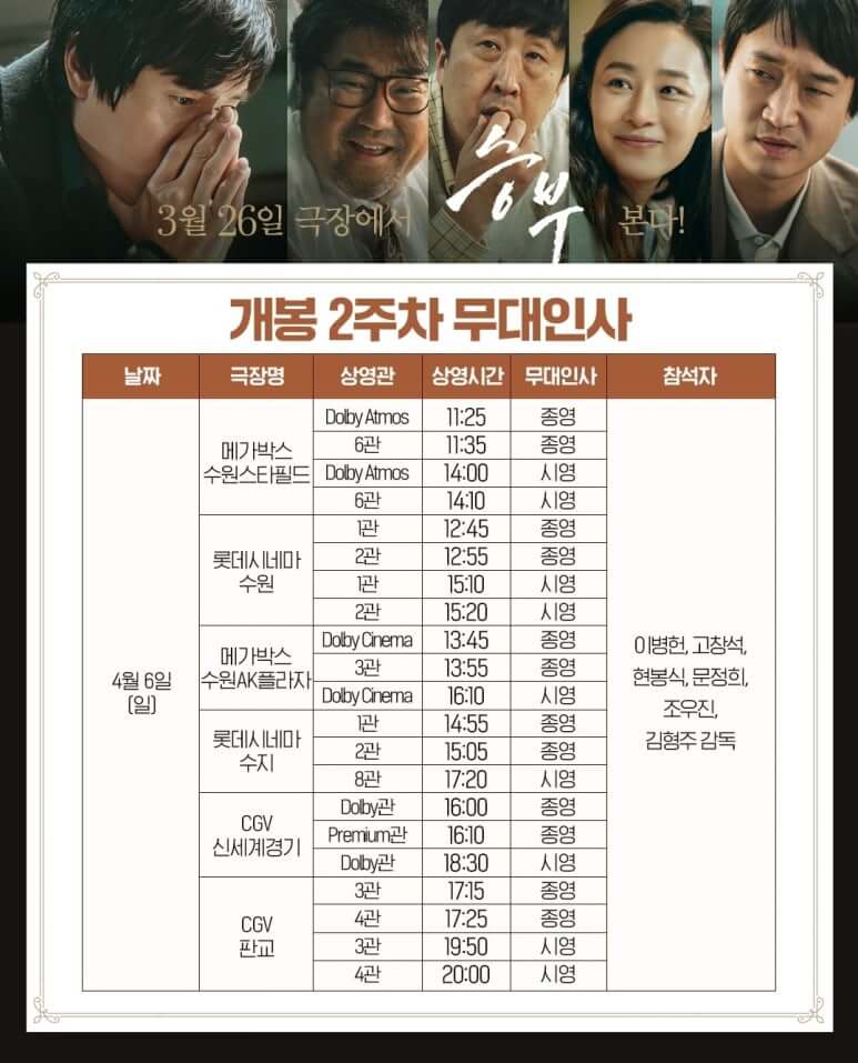 2주차 무대인사
