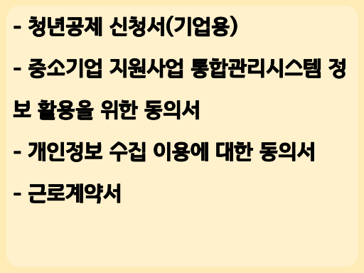 2023 청년내일채움공제