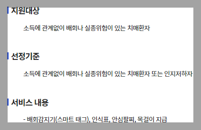 배회감지기 무상보급 신청하기