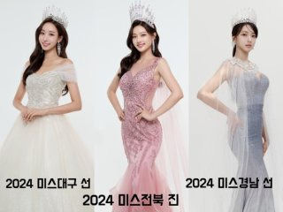미스코리아 선발대회란