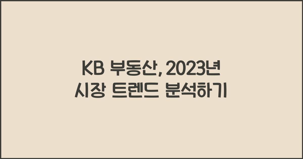 kb 부동산