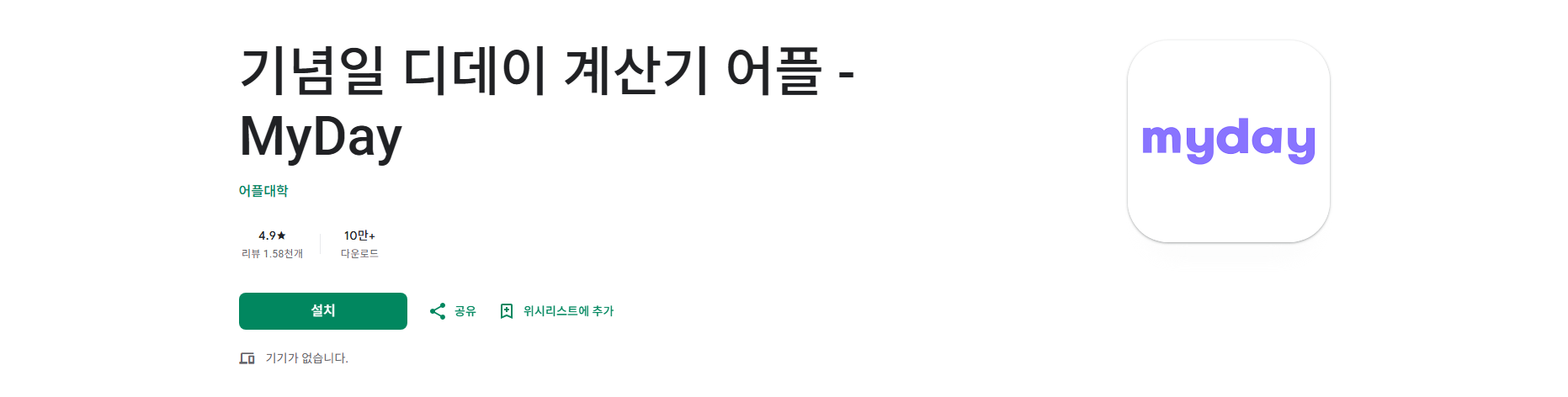 기념일 계산기, 기념일 날짜 계산, 남은 날짜 계산