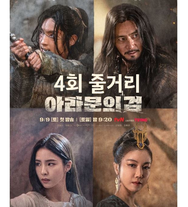 아라문의검 4회