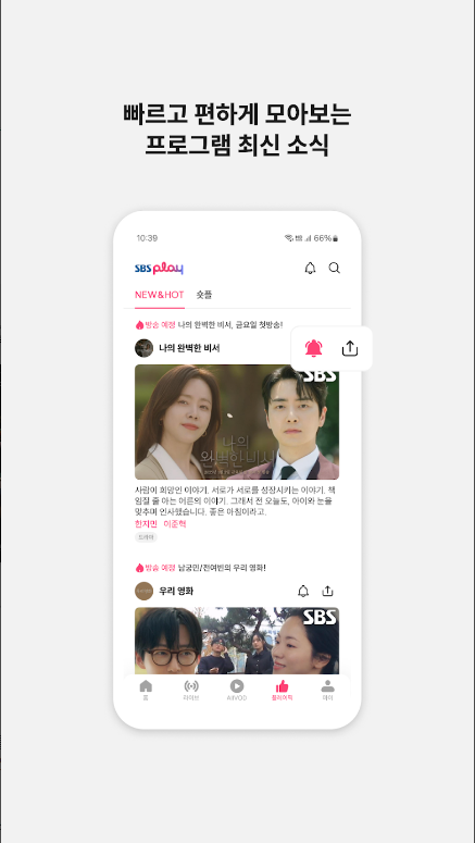 SBS 온에어, SBS 어플, 실시간 방송, VOD, 방청 신청, 24시간 TV