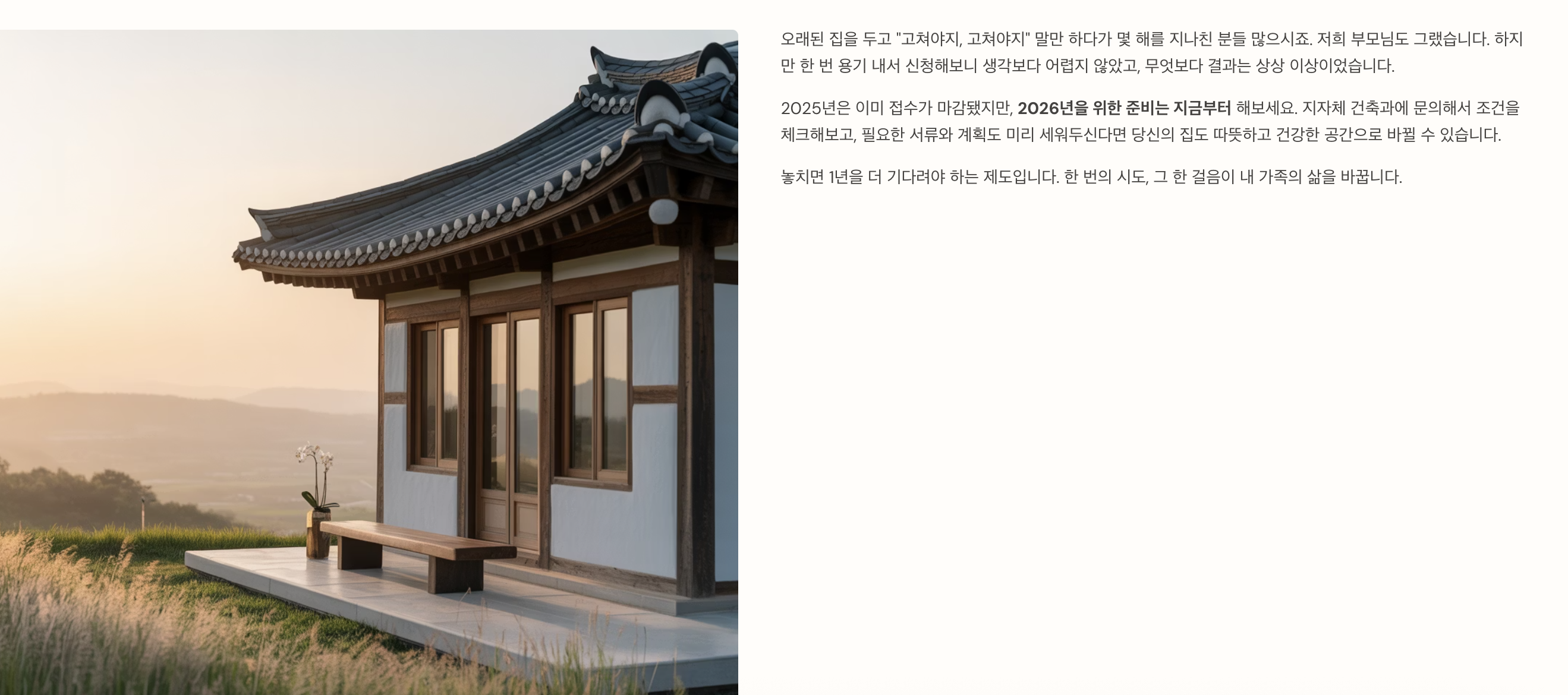 개량사업후 깨끗하고 깔끔해진 집