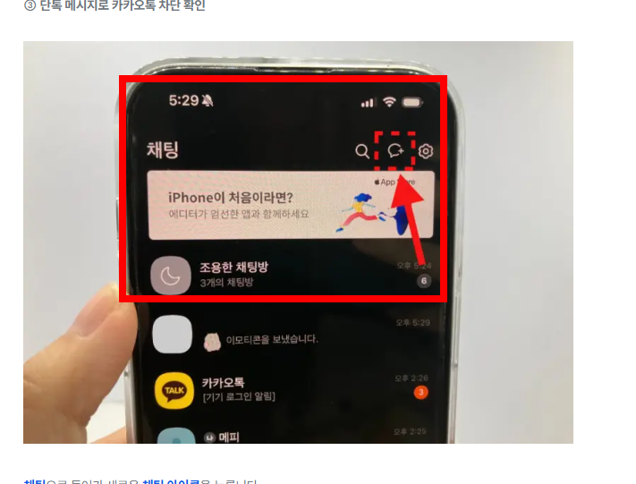 카톡 차단 확인방법 소개
