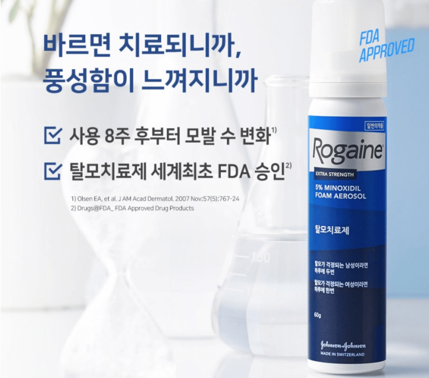 탈모 개선제