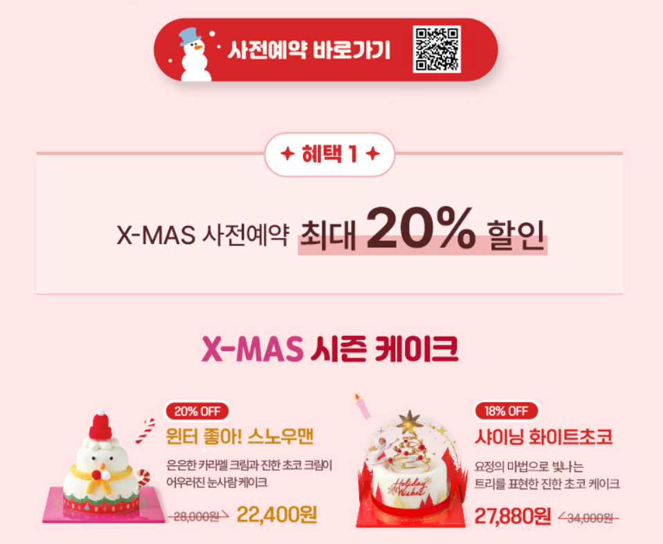 뚜레쥬르 크리스마스 케이크 예약