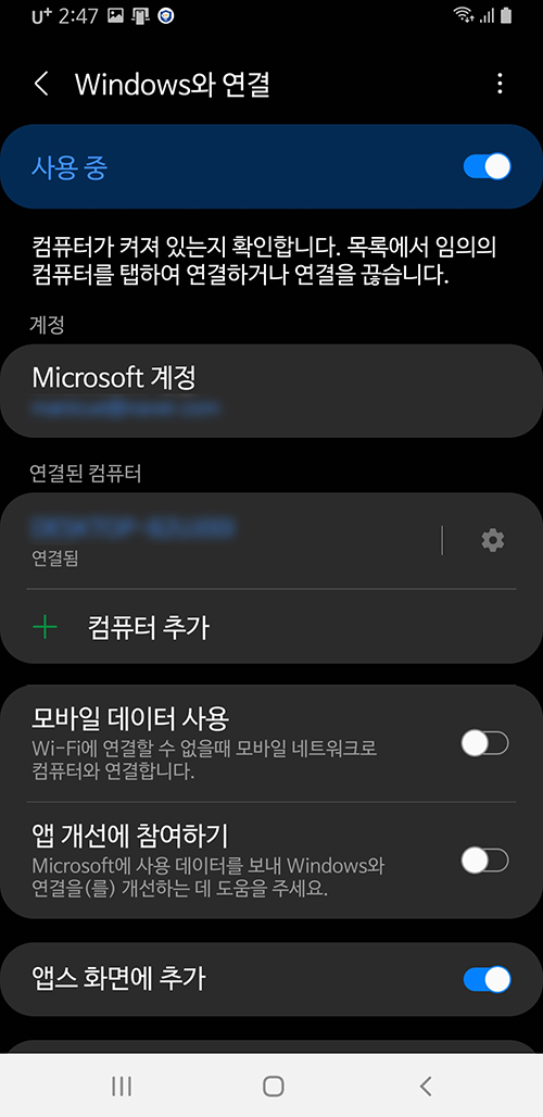 연결된PC목록을볼수있는화면
