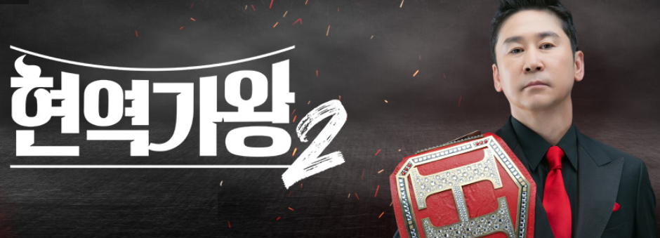 현역가왕2-투표하기