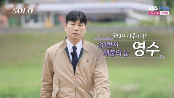 나는 솔로 28기 돌싱 특집