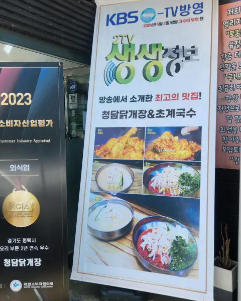 생생정보 고수의 부엌 초계비빔국수 음식점 위치