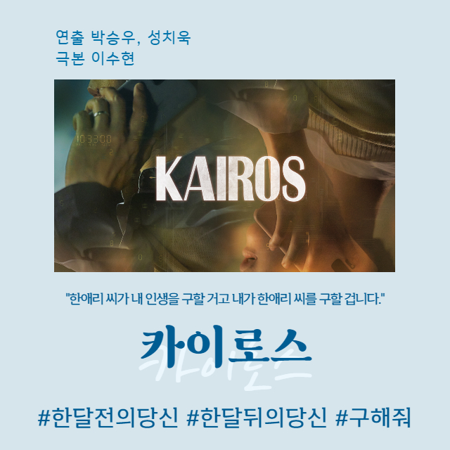 드라마-카이로스-추천