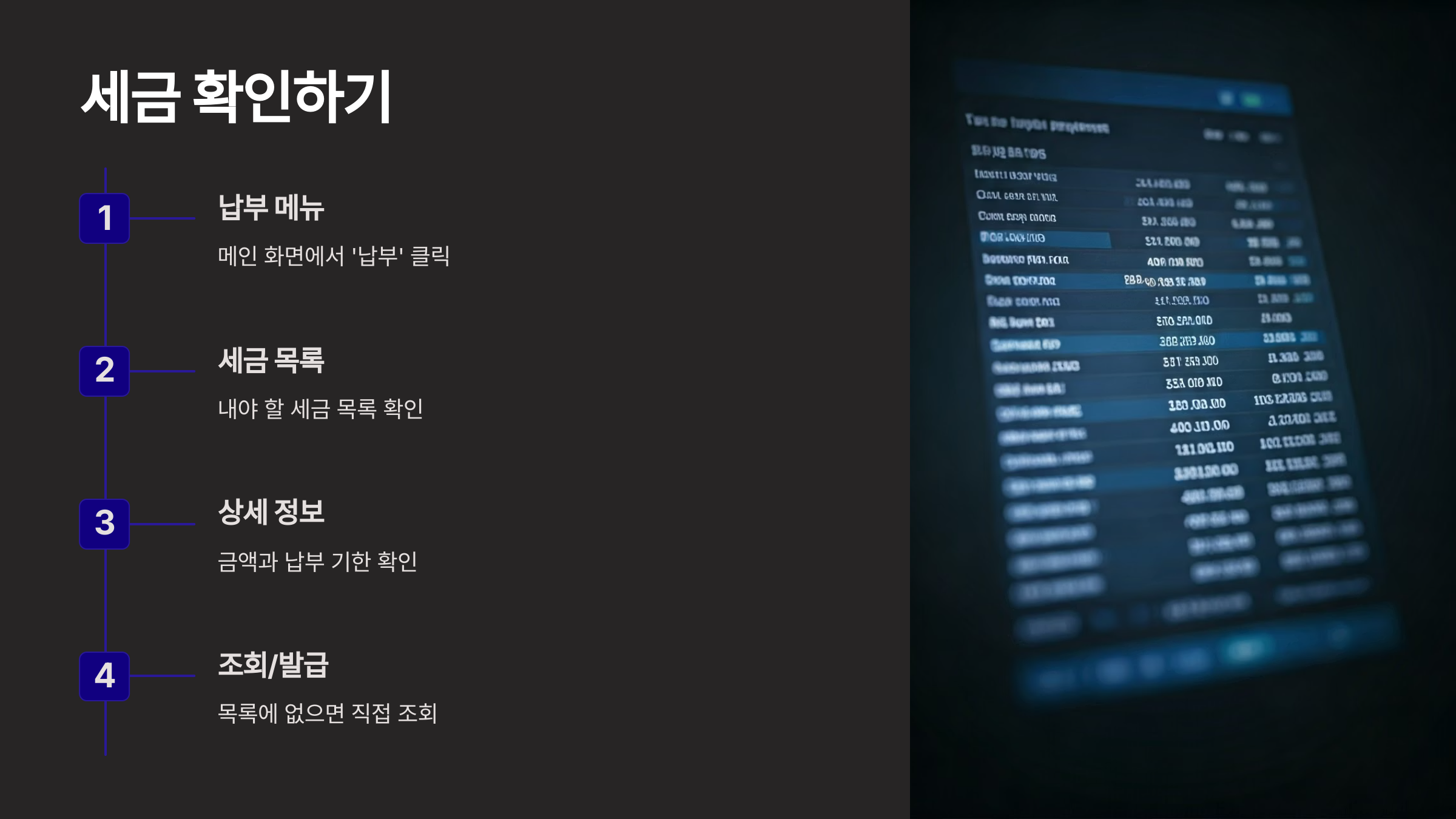 세금
