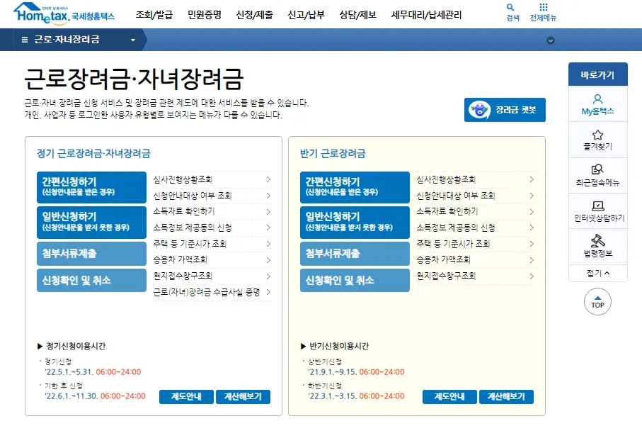홈택스