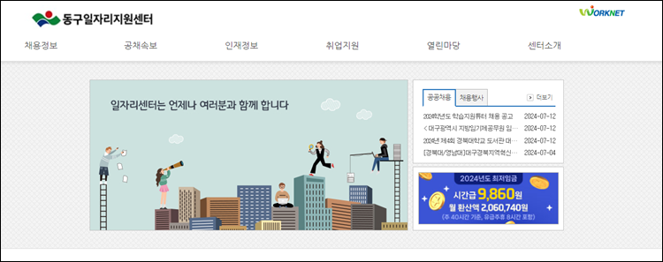 대구동구청-홈페이지
