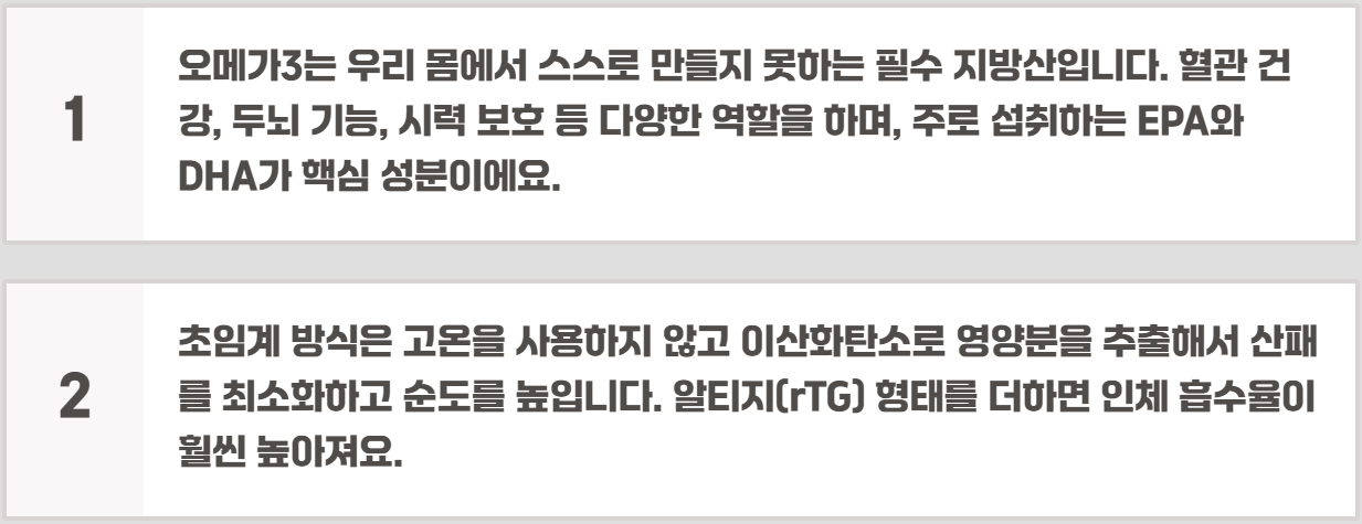 초임계 알티지 오메가3