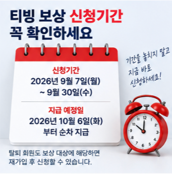 티빙 개인정보 유출됐다면 지금 해야 할 조치