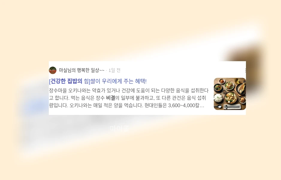 맛있고 건강한 집밥의 비결_3_subsection
