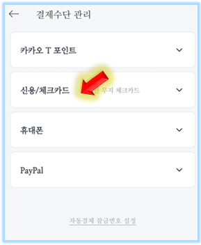 신용-체크카드-누르기