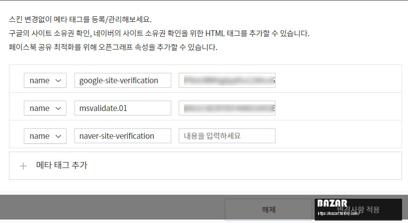 메타태그 등록