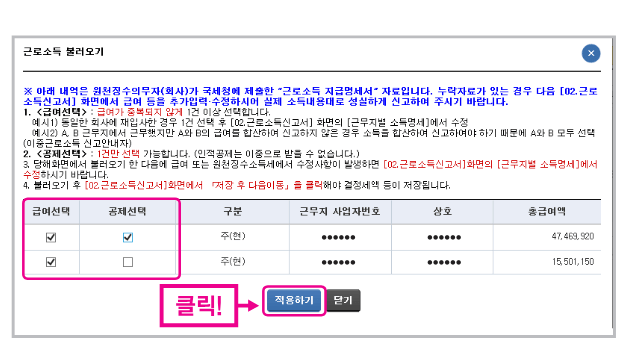 종합소득세 신고방법
