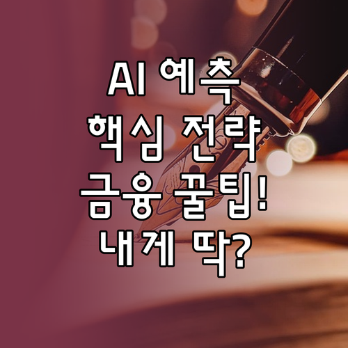 고객 행동 예측 모델 활용 AI 기반..