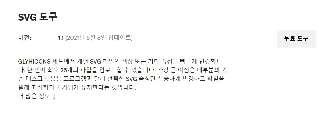 GlyphiconsSVG도구무료이용