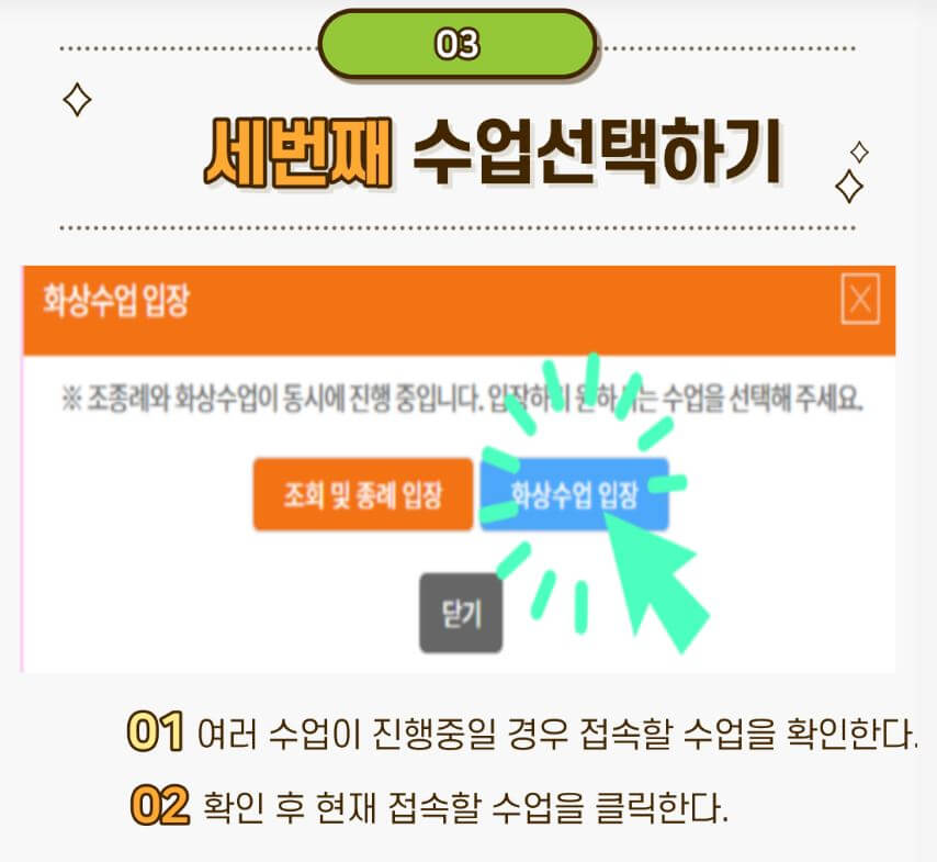 화상수업 접속 방법