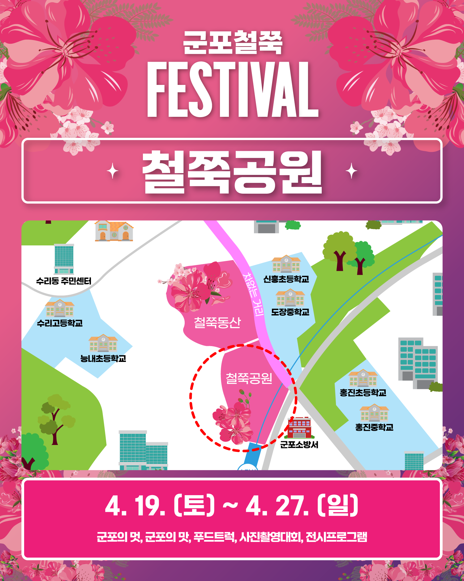 철쭉공원 위치