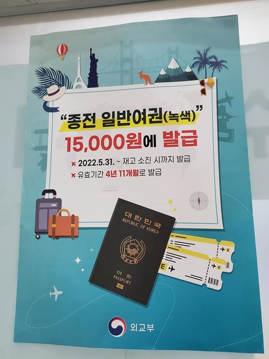 5년미만 녹색여권 안내포스터