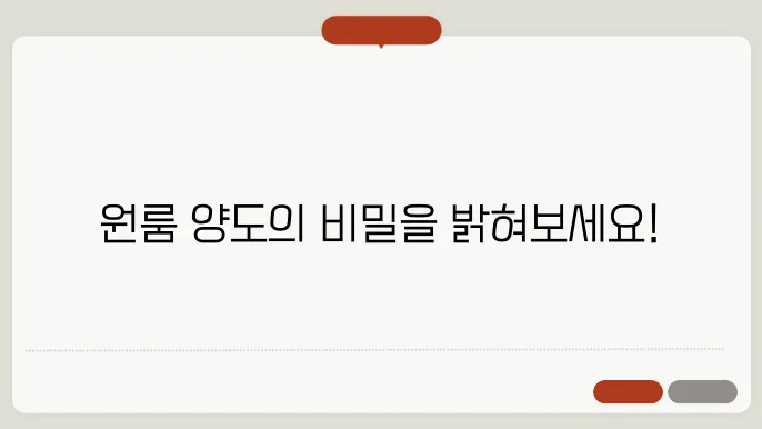 원룸 양도란 무엇인가요?