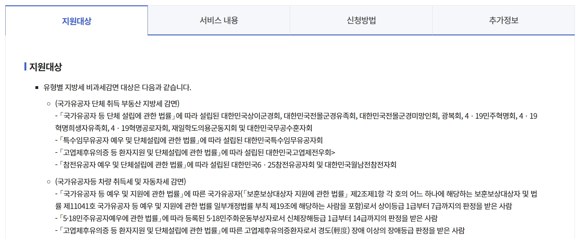 지방세,비과세 감면대상안내 및 신청방법