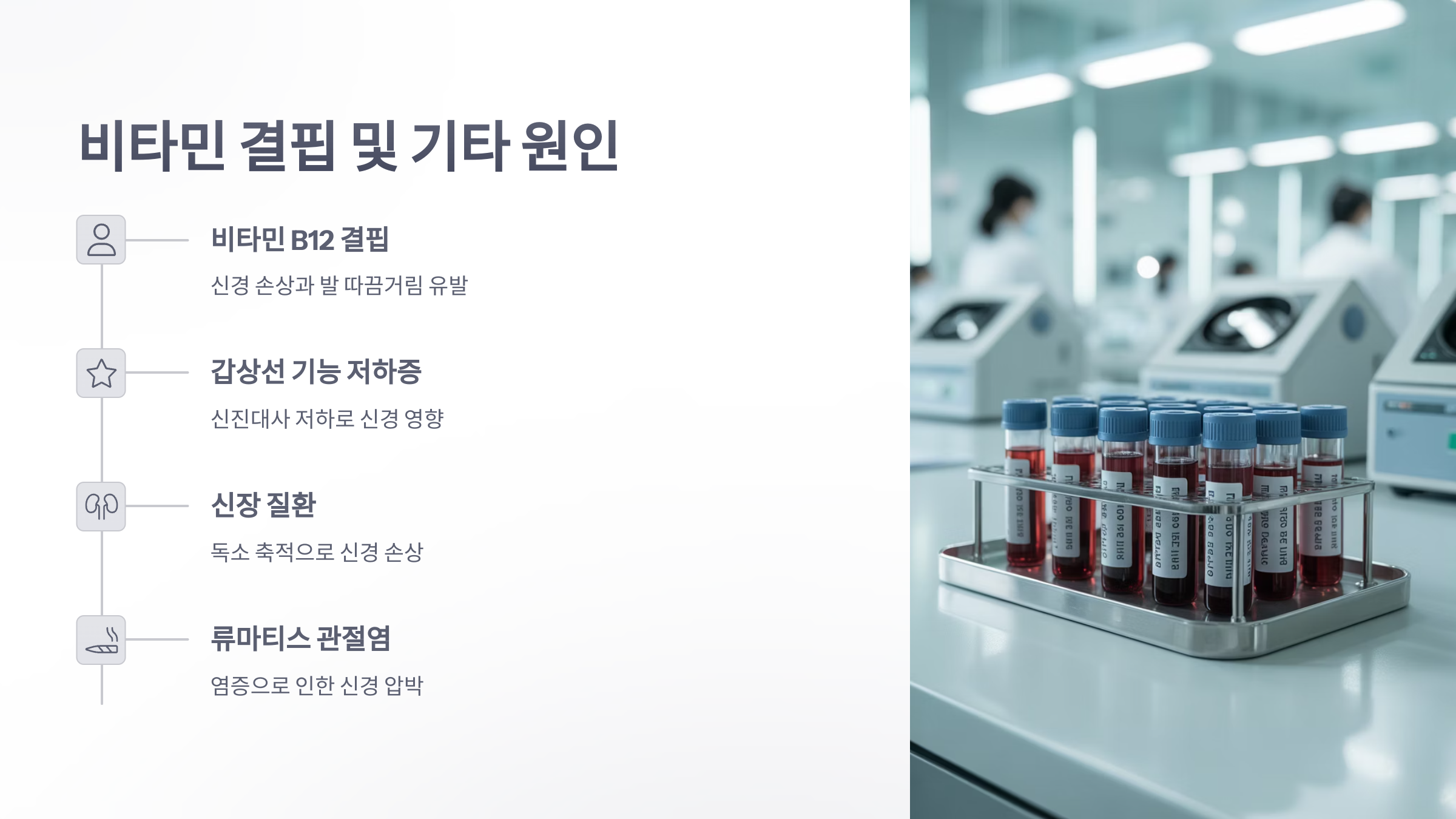 참조-발-따끔거리는-증상-5