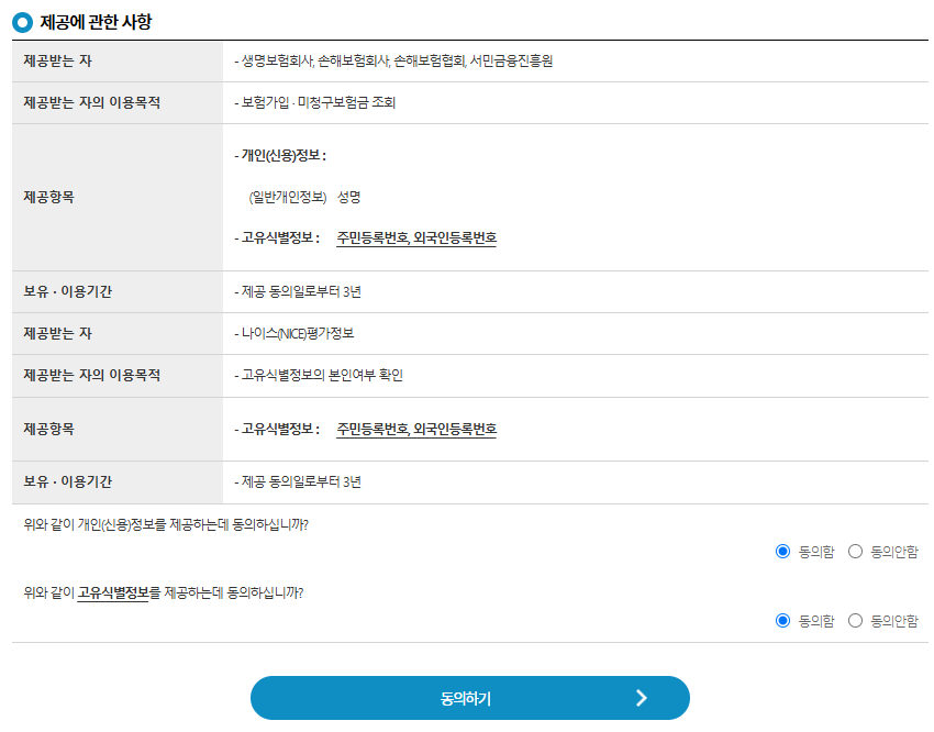 내보험찾아줌 5분만에 12조원 숨은보험금 찾는 법(인증샷 있음)3