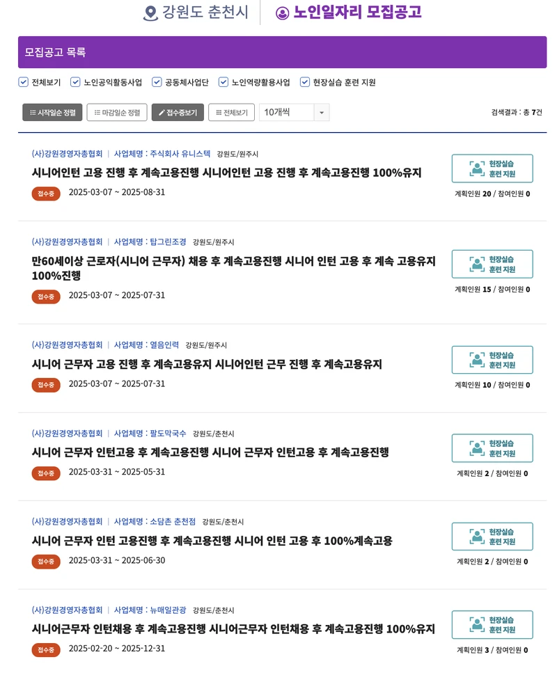 춘천시-노인일자리여기-2025년4월