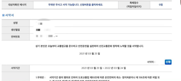 착한운전-마일리지-신청화면3