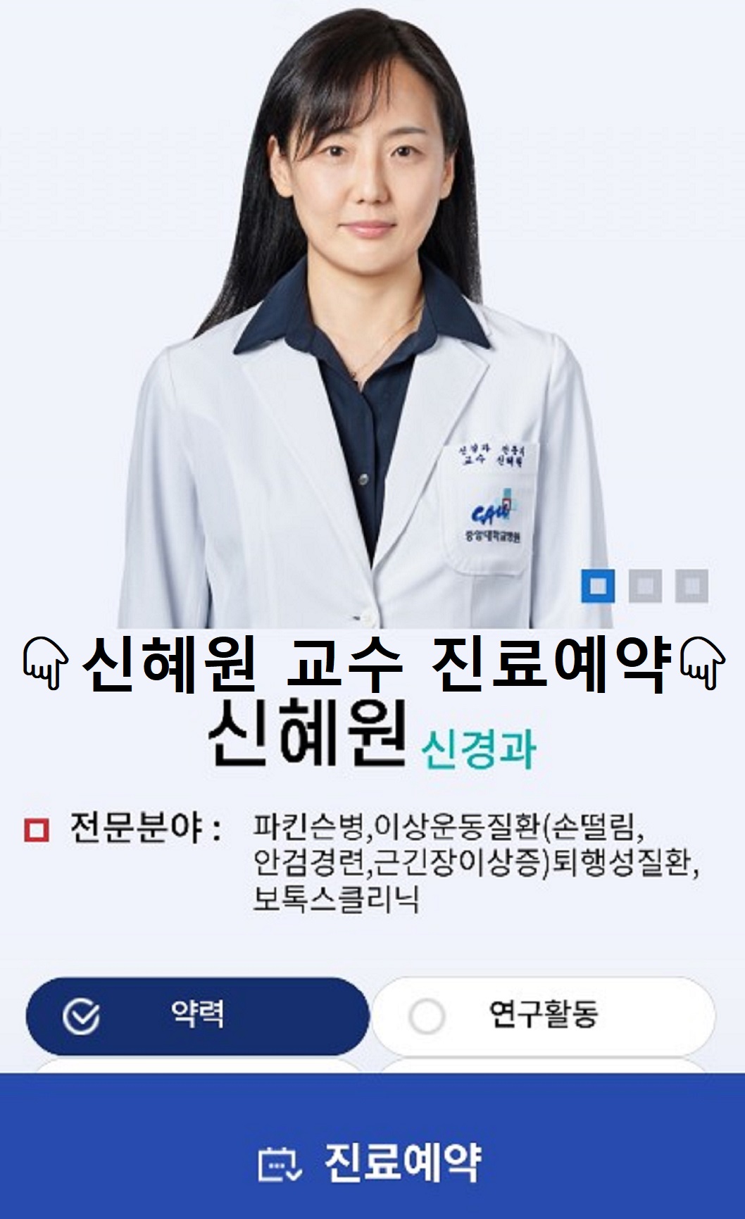 신혜원교수-파킨슨-신경과