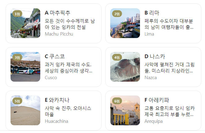 페루 7월 날씨 옷차림 추천 여행지