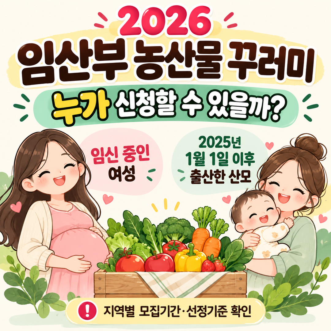 임산부농산물꾸러미