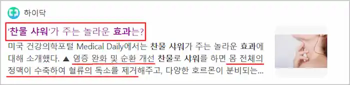 찬물 샤워 효과 기사 이미지
