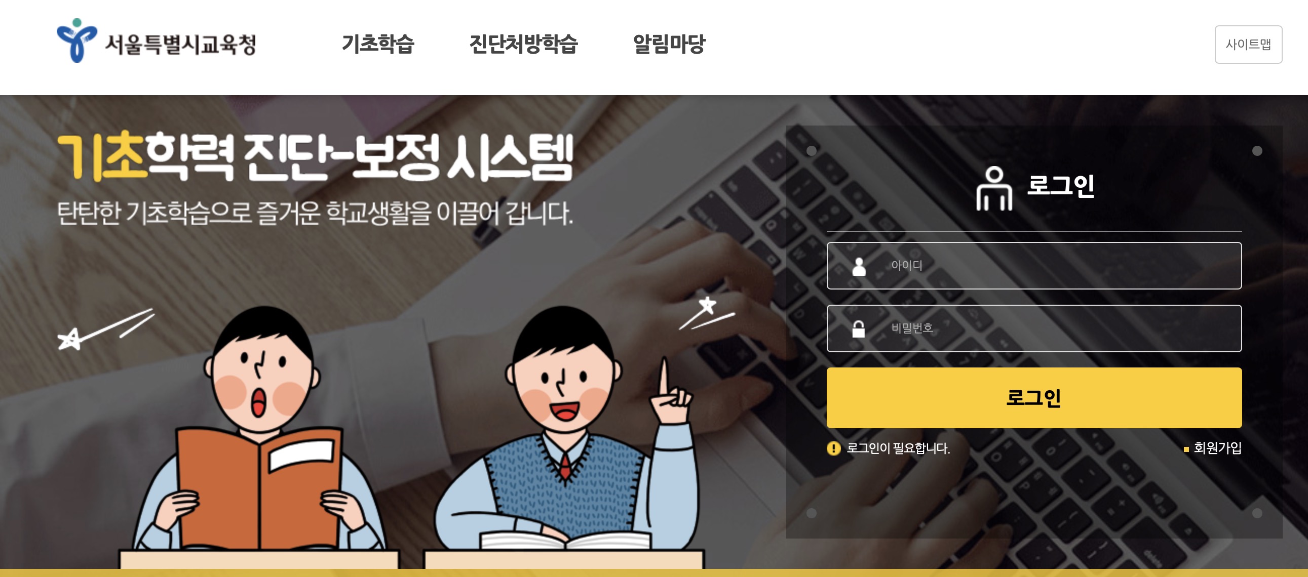서울 교육청 기초학력 진단 보정 시스템 바로가기