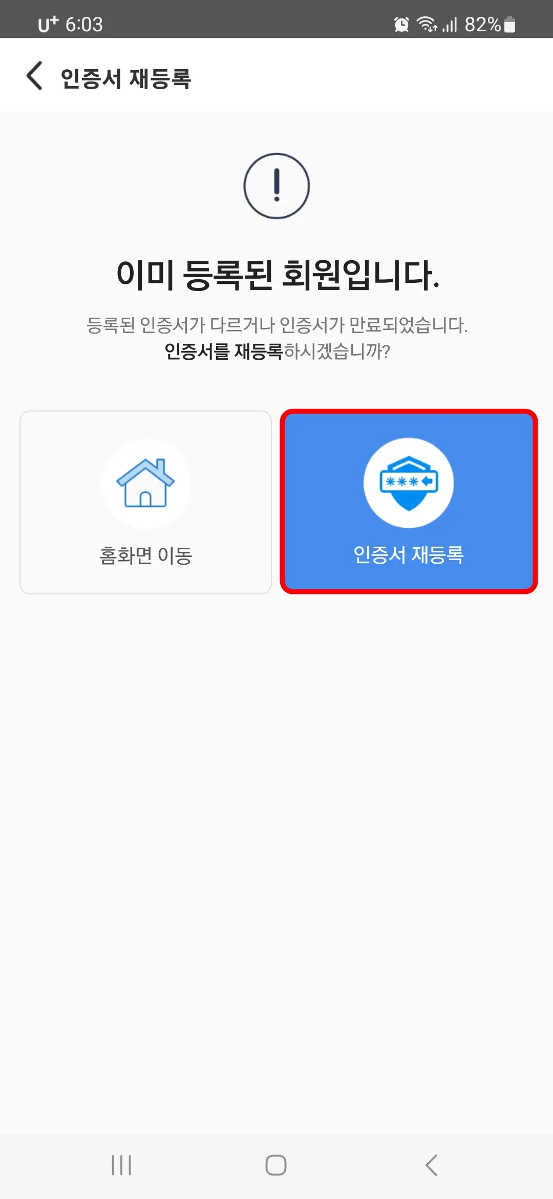 인증서 재등록