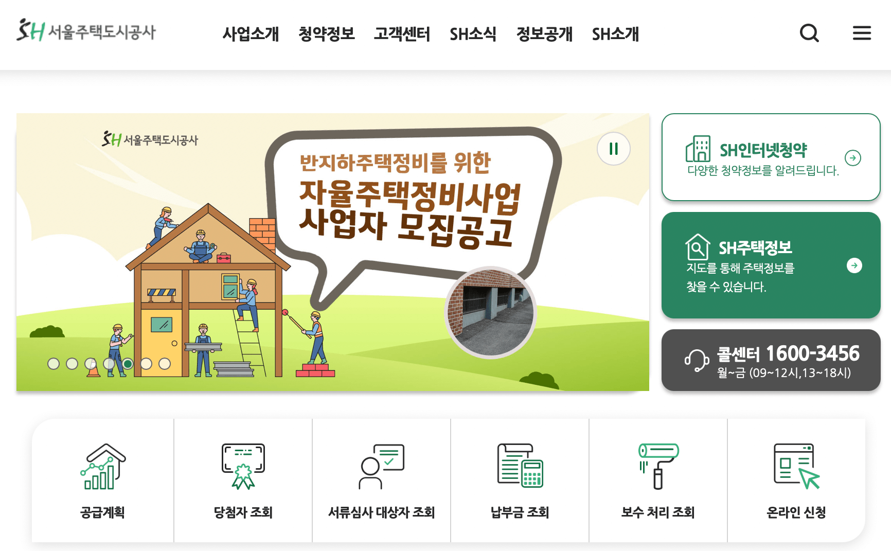 sh공사-홈페이지