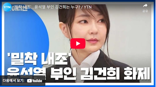 윤석열 부인 김건희